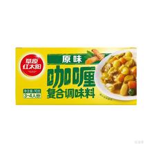 草原红太阳咖喱块90g*3盒原味日式咖喱汤儿鸡肉饭炒饭调味料