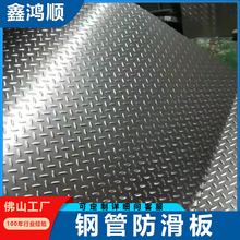厂家直销厨具台面压钢管防滑板板304款 201款钢管防滑板