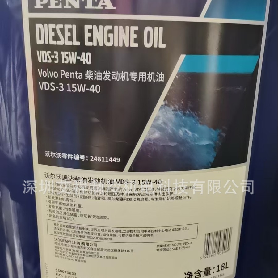 VOLVO沃尔沃VDS-3原厂柴机油PENTA发动机专用机油CI级15W40润滑油