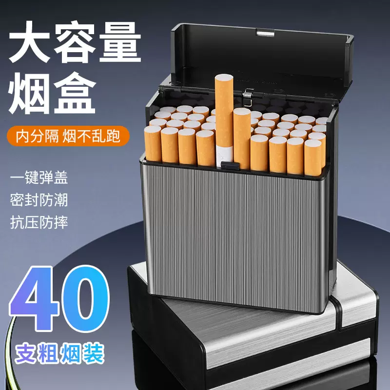 新款超大容量40支装烟盒加大收纳盒一键翻盖防压防潮创意男士礼品