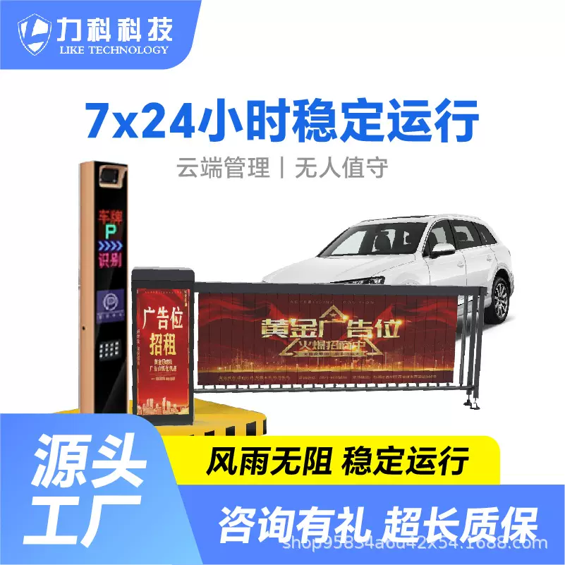 力科广告道闸停车场收费系统智能车牌识别栅栏小区门口自动升降