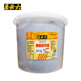 北京六必居美味甜面酱10斤炒菜烹调杂酱面酱酱肉餐饮酒店面馆批发