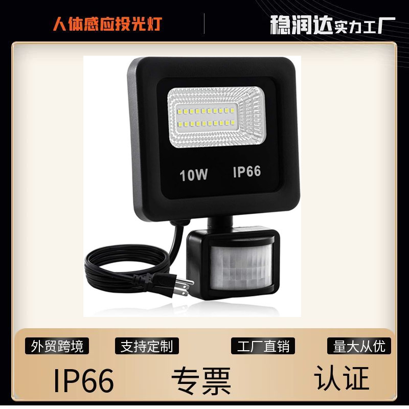 新款节能感应投光灯LED超薄人体泛光灯红外车库照明灯高效节能