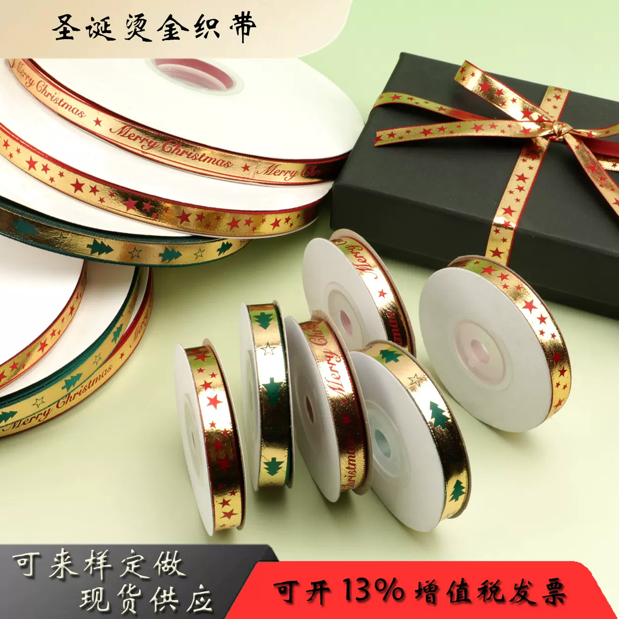 跨境烫金圣诞节丝带鲜花圣诞礼物绑带礼品包装苹果盒手工diy绸带