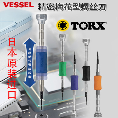 日本VESSEL威威 TD-59 T1精密梅花螺丝刀星型起子改锥手机电脑维|ru