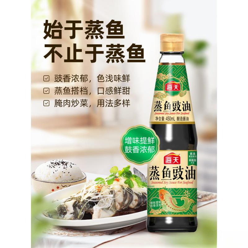 海天蒸鱼豉油450ml黄豆酿造酱油海鲜去腥 白灼食油清蒸鲈鱼调料汁|undefined