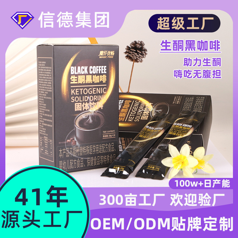 Magic Fiber Ketogenic Black Coffee Satiety Coffee Energy Coffee Flame Retardant Enzyme 0 Trans Fatty Acid Instant Coffee Powder 1 Magic Fiber Ketogenic Black Coffee Satiety Coffee Energy Coffee Flame Retardant Enzyme 0 Trans Fatty Acid Instant Coffee Powder 1