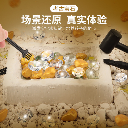 Archaeological gemstone ore fossil excavation mining toys children's handmade diy boys and girls diamond treasure hunting blind box