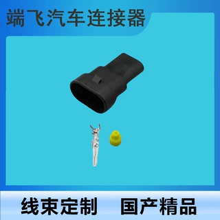 国产DJY7029AC-2.8-21/11适用于汽车灯陶瓷耐高温连接器插头