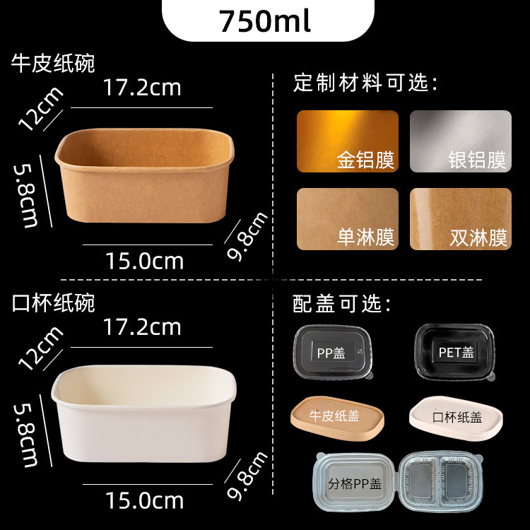 使い捨てクラフト紙ボウル、カスタム紙箱、テイクアウト包装箱、食品包装、ファーストフードボックス、厚手の長方形紙ボウル|undefined