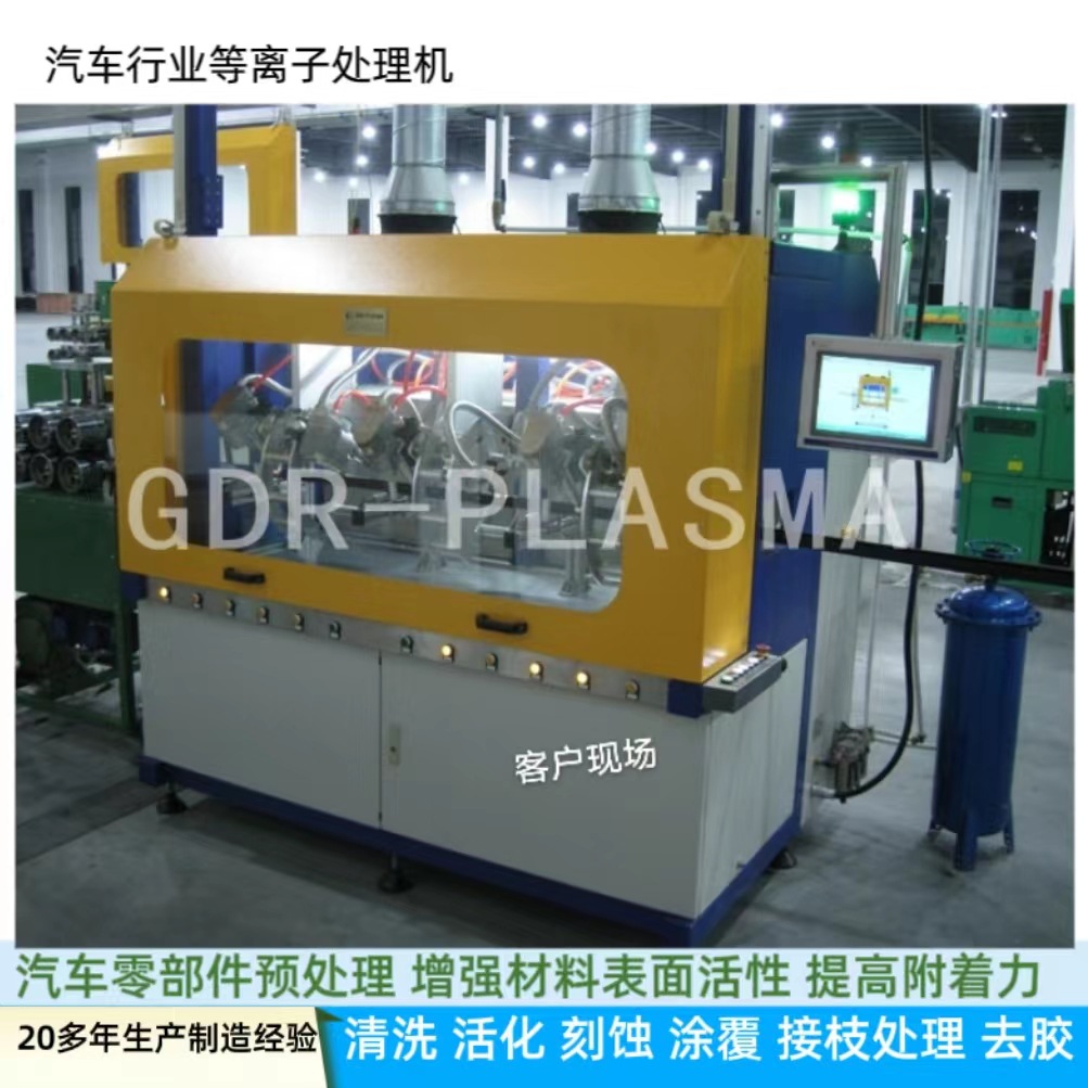汽车配件等离子表面处理机器 零部件清洗设备
