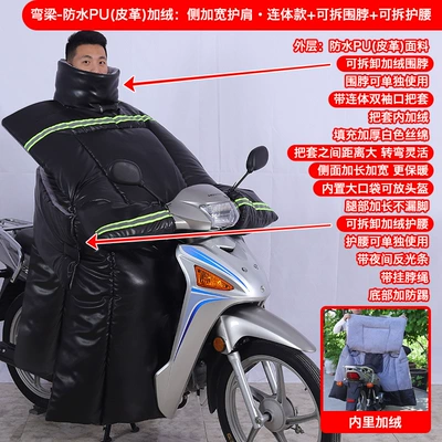 Winter Fleece-Lined Thickeneded Waterproof Winter — Motorcycle front windshield - curved-beam-pu-fleece-lined-side-widened-one-piece-style-waist-protector-neck-scarf