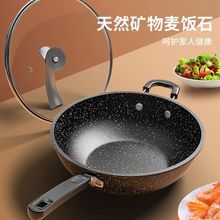 麦饭石不粘炒锅家用炒菜锅不粘锅无油烟平底炒锅电磁炉煤气灶通用