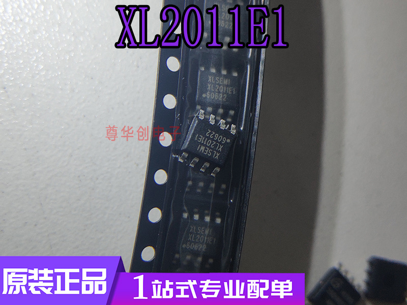 XL2011E1全新 8V-45V 2.1A 150KHZ 贴片SOP8 高效率降压器