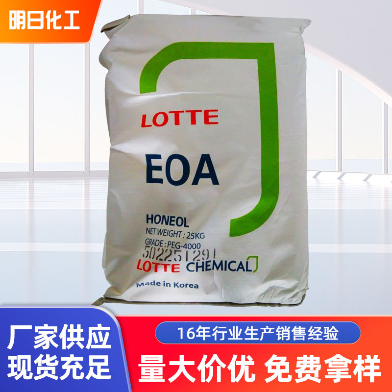 【明日化工】现货出售韩国乐天化学聚乙二醇PEG-4000厂家批发