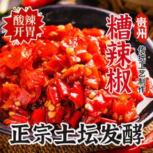 【贵州糟辣椒】小米辣剁椒遵义农家自然发酵姜蒜辣椒酱炒菜调料