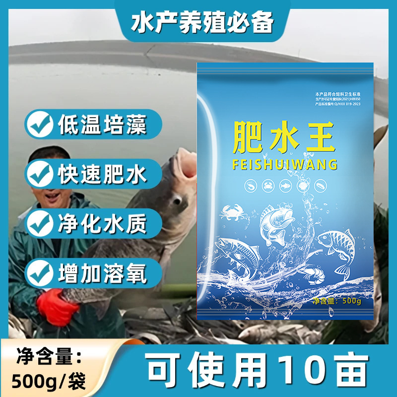水産養殖用の水肥王、大水面池の急速水肥、低温水肥による藻類、水虫、浮遊生物の培養|undefined