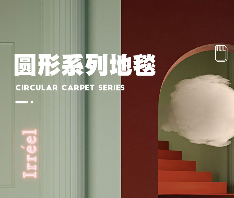 地毯,圆形地毯,客厅地毯,酒店地毯,卧室地毯,印花地毯,轻奢地毯,茶几毯,沙发毯