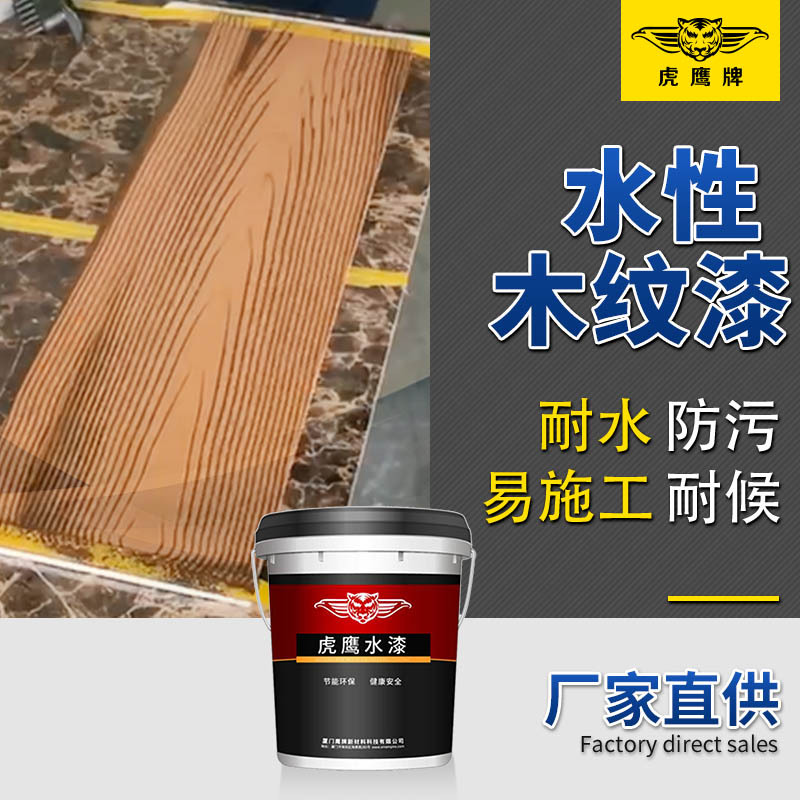 虎鹰水性仿古木纹漆 古建筑户外凉亭葡萄架长廊格丽斯仿实木效果
