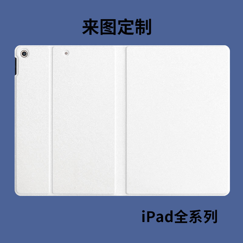 来图制作适用ipad8平板保护套9.7三折10.9休眠Pro11笔槽air67批发