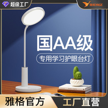 雅格国AA级插电台灯护眼学生桌面宿舍写作业学习阅读台灯台式书桌