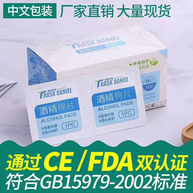 一次性酒精棉片珠宝首饰手机清洁家用擦拭应急消毒灭菌湿巾批发