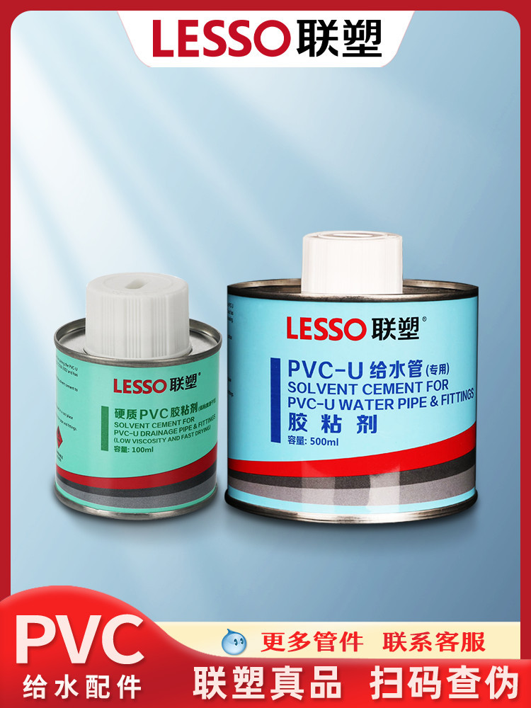 联塑pvc胶水排水管接头密封下水管给水管快速胶粘剂塑料水管