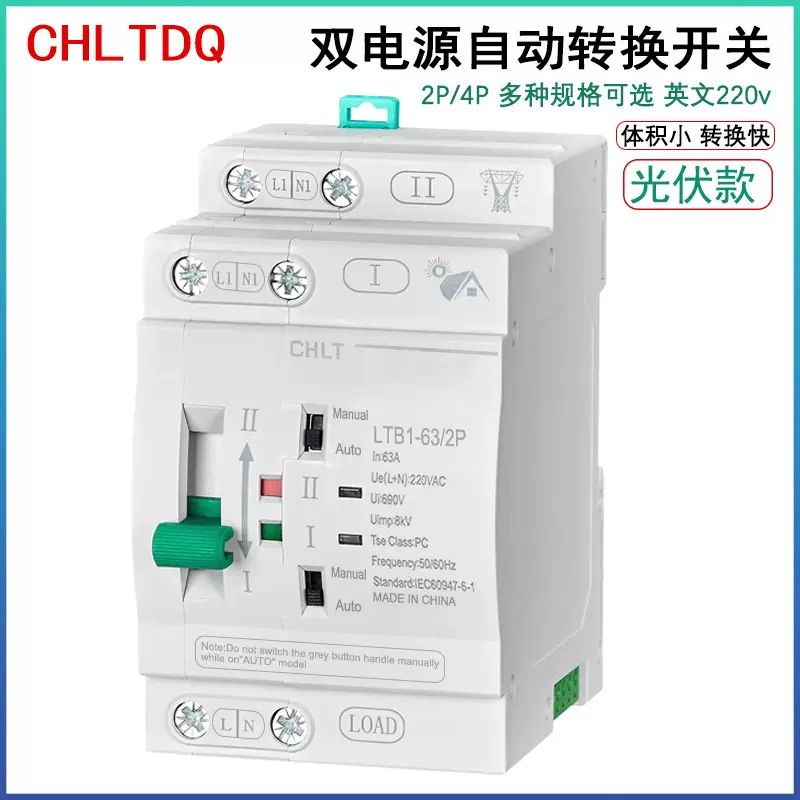 不断电毫秒级ATS双电源自动转换开关110V/220V家用应急跨境直流