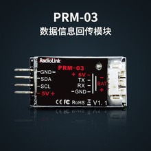 乐迪PRM-03数据信息回传模块 回传经纬度飞行速度爬升速度RSSI值