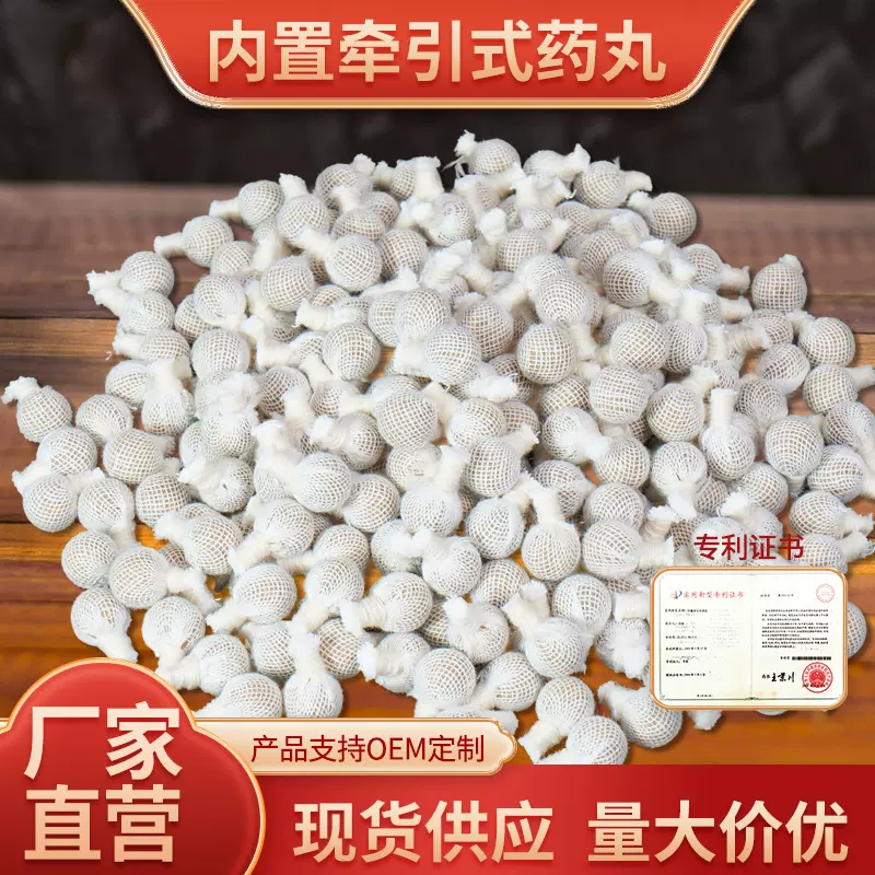 妇科拉线丸女性私密护理清洁养护 排污抑菌妇科内置牵引式药丸