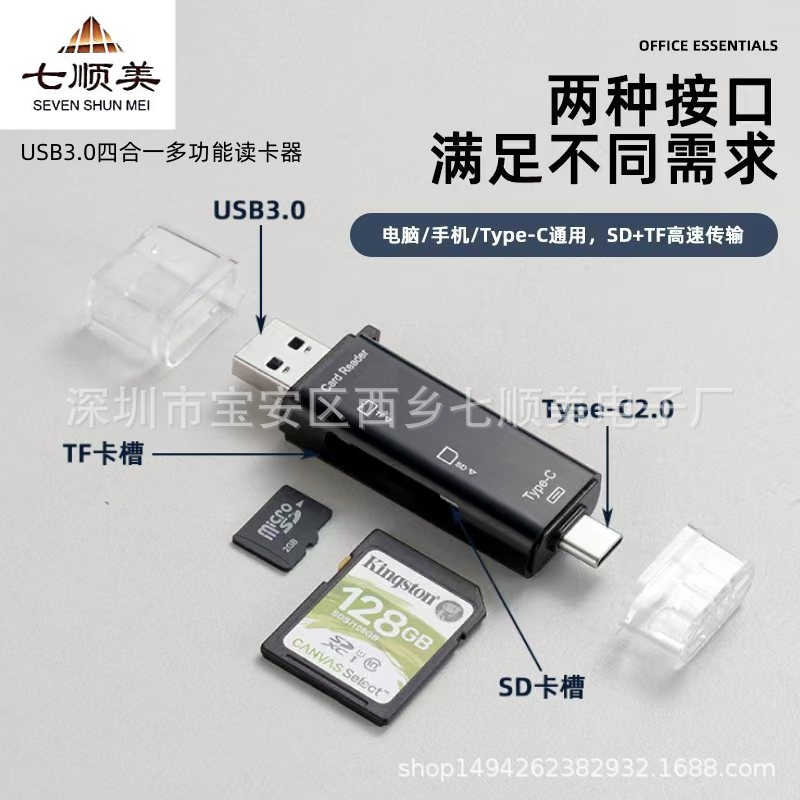 USB3.0/Type-c2.0双接口OTG多功能读卡器适用手机电脑TF/SD卡读写