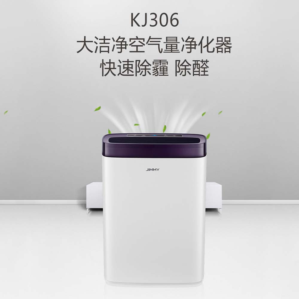 莱克吉米室内空气净化器家用负离子清新消毒除烟静音智能控制除菌