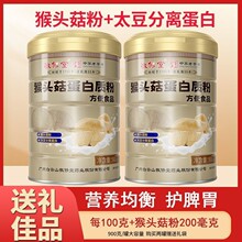 敬修堂猴头菇驼奶高钙胶原蛋白肽DHA藻油营养羊奶乳清蛋白粉