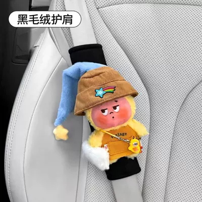 Cute Decoration for Girls, Seat belt shoulder pad - fisherman-hat-yawn-black-plush-shoulder-pads-no-specifications