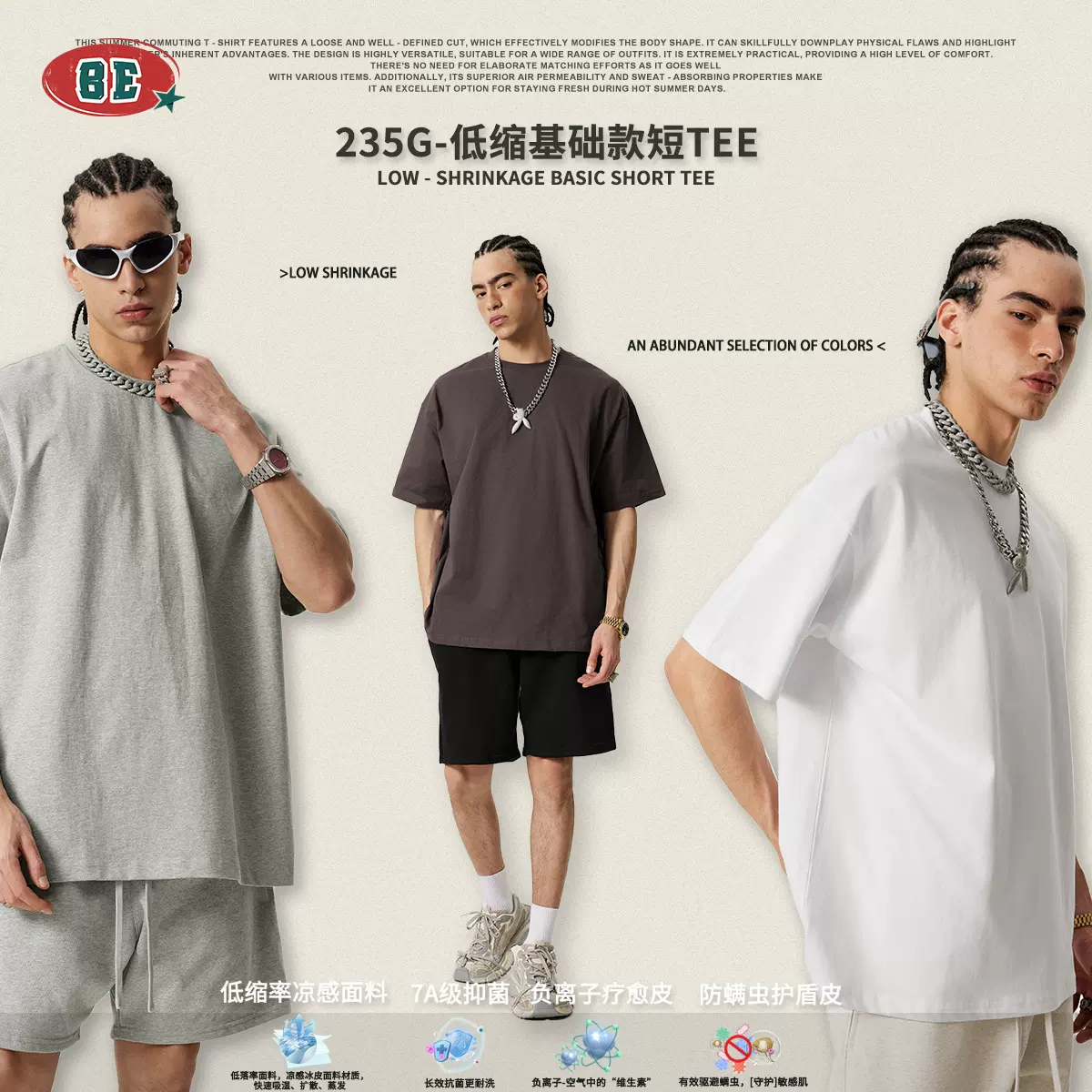 BE男装|2025春夏新品凉感235G纯色短袖t恤7A抗菌高品质宽松t恤男