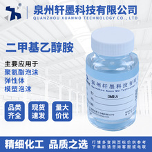 厂家DMEA二甲基乙醇胺中和剂汽巴涂料油墨颜料酸碱PH值调节催化剂