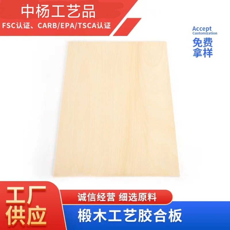 3mm Basswood Multi-Layer Board Plywood Manufacturer Spot Wooden Model Toy Craft Board Laser Cutting Wood Board