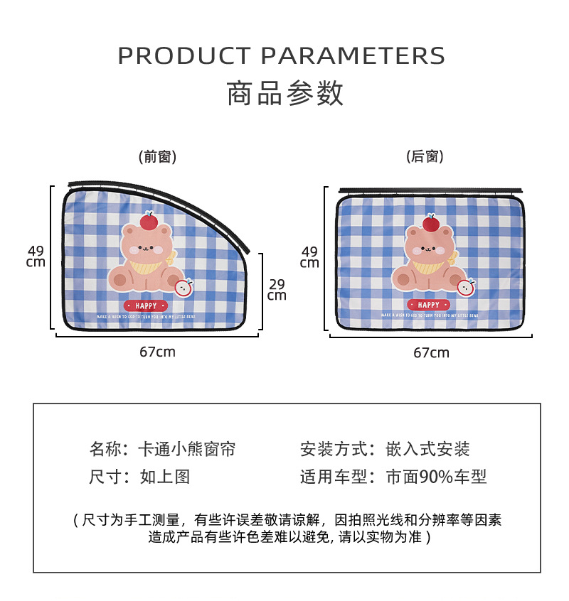 Cute sun protection and heat insulation car curtain cartoon bear baby sunshade small fresh embedded car sunshade