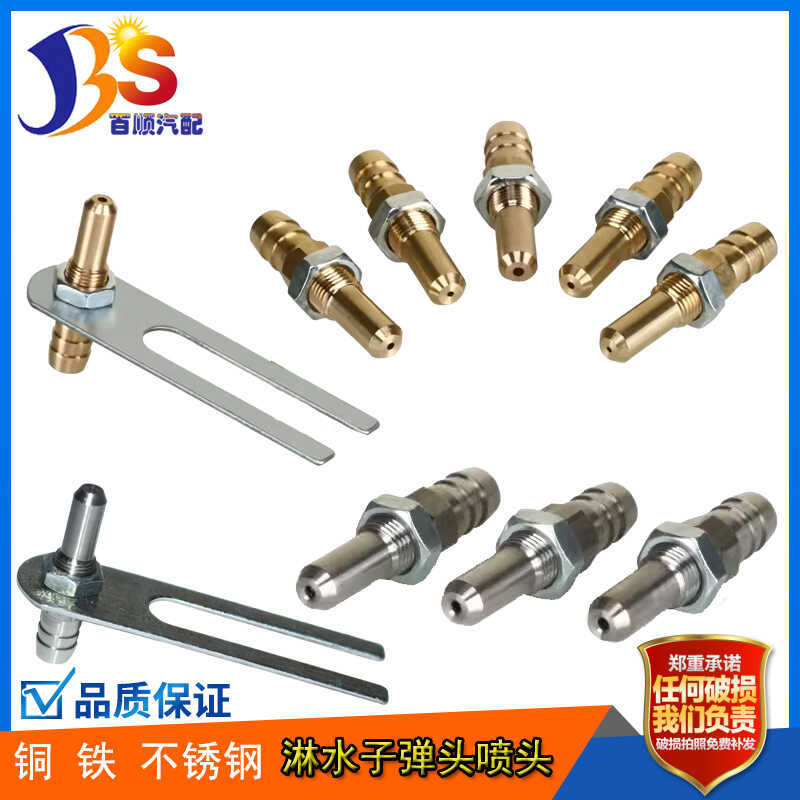货车淋水器喷头轮毂淋雨器不锈钢喷水头汽车水箱淋水配件