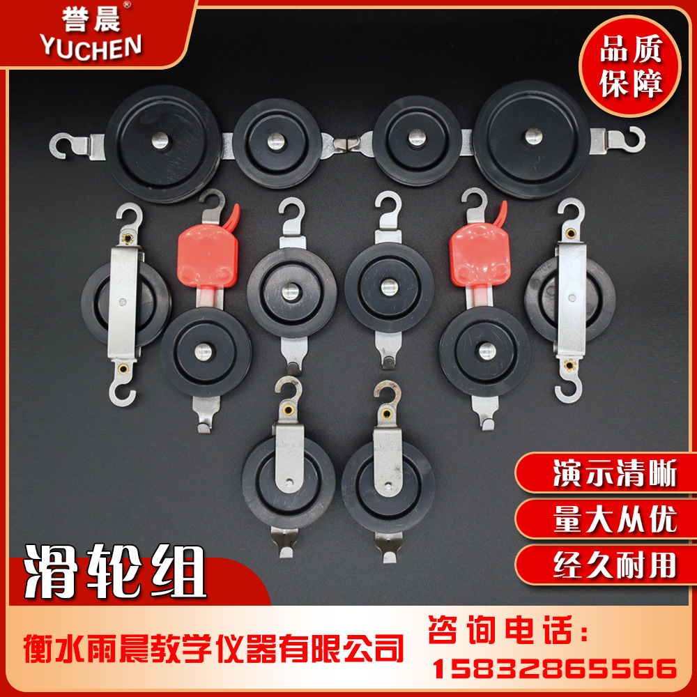 30307103801滑轮组教具教学仪器实验室器材研究机械效率量大从优
