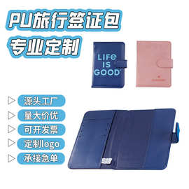 亚马逊旅行护照夹定制pu旅行签证包出国收纳护照证件包便携护照壳