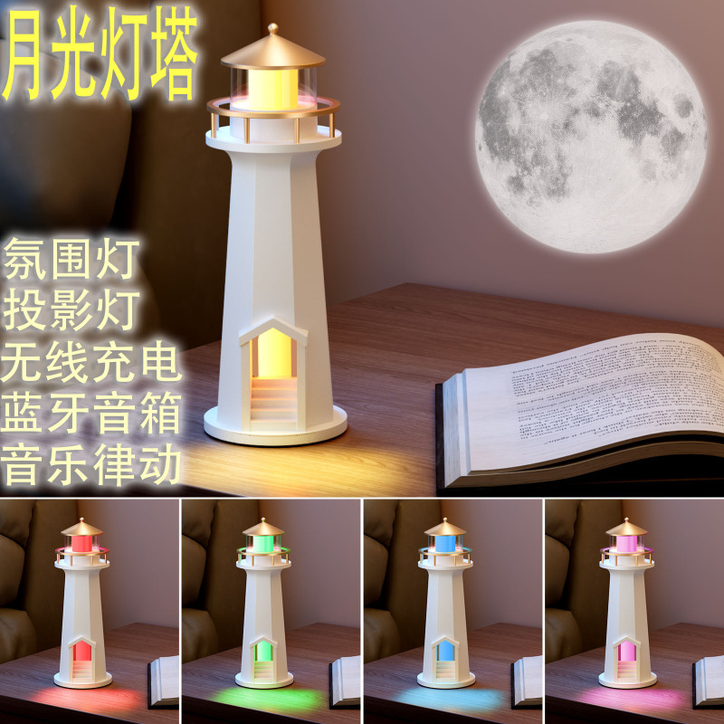 月光灯塔创意小夜灯蓝牙音箱无线充电乔迁礼物闺蜜男女生生日礼物|undefined