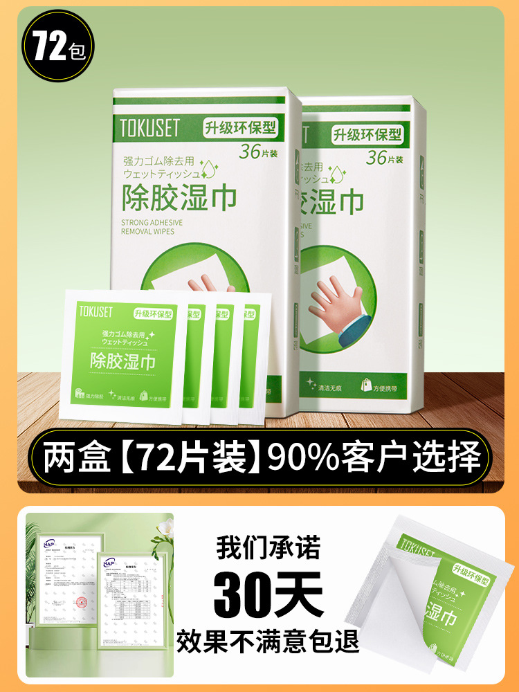[라벨 제거] 친환경 접착제 제거 물티슈, 72매 2박스