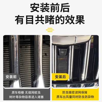 L Modification Supplies, Automobile anti-insect net
