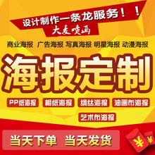 工厂喷绘制作广告灯箱布 宣传海报 户外招牌广告灯布海报相纸喷绘