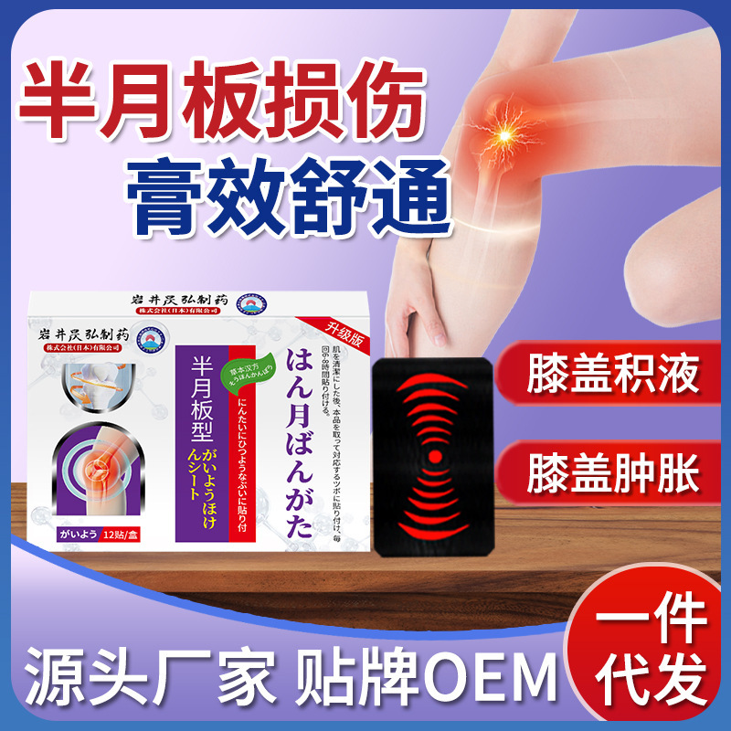 岩井和弘 膝痛専用パッチ 脚関節痛 膜熱湿布 経穴半月板パッチ 工場直販|undefined