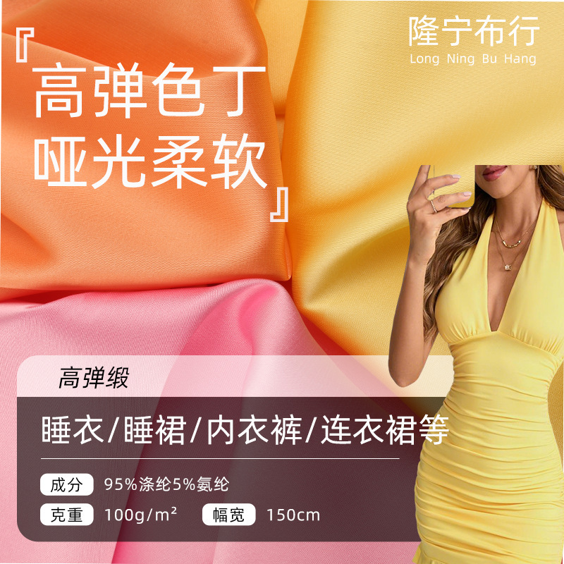 High Elastic Satin Matte Soft Smooth Breathable Large Elastic Satin Dress Hip Skirt Intimates Dress Fabric