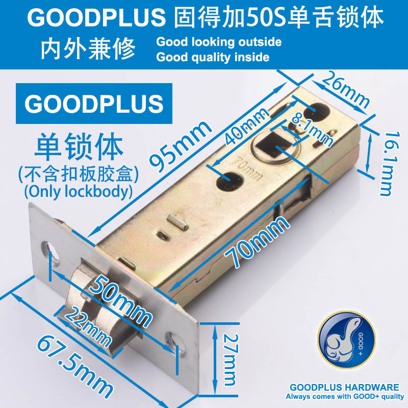 Замковый механизм Goodplus 50S, 70мм