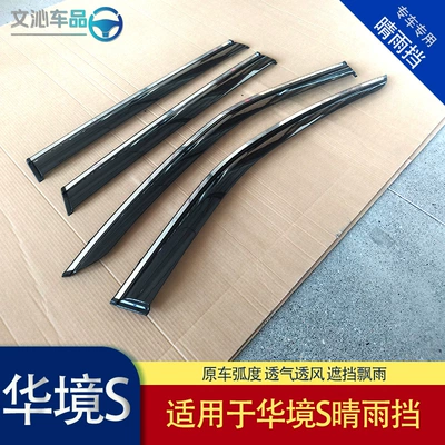Suitable for the 2026 Hua Jing: Rain shield