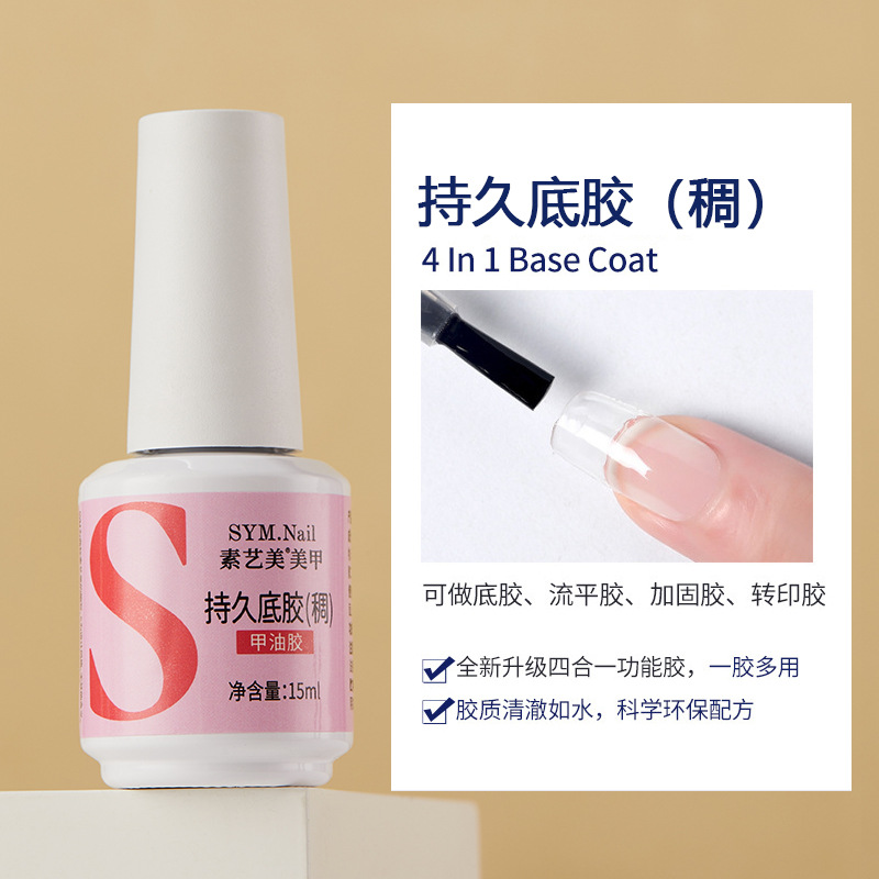 Suyi beauty long-lasting base glue (thick)